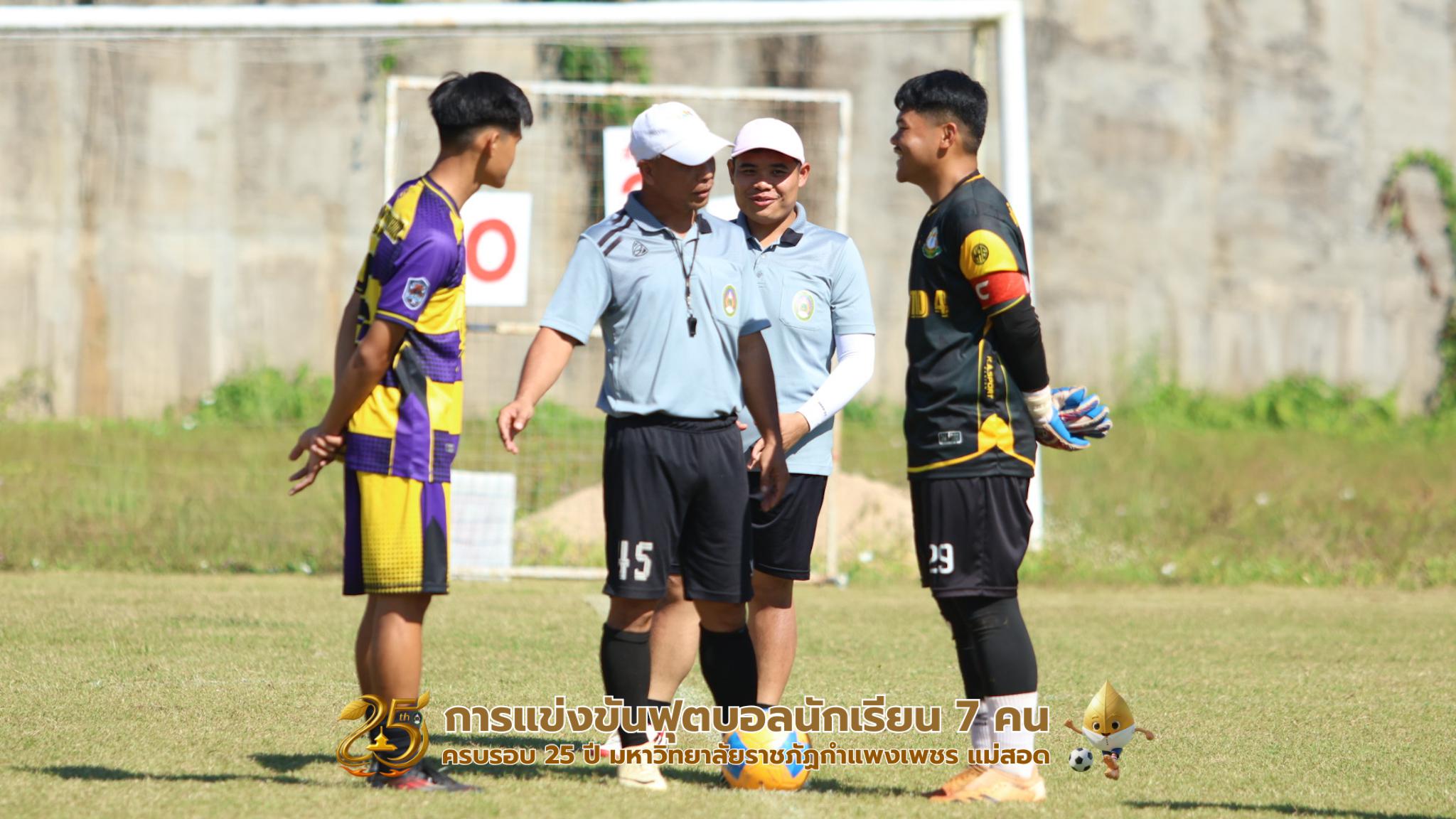 249. กิจกรรมการแข่งขันฟุตบอลนักเรียน รอบ 8 ทีม